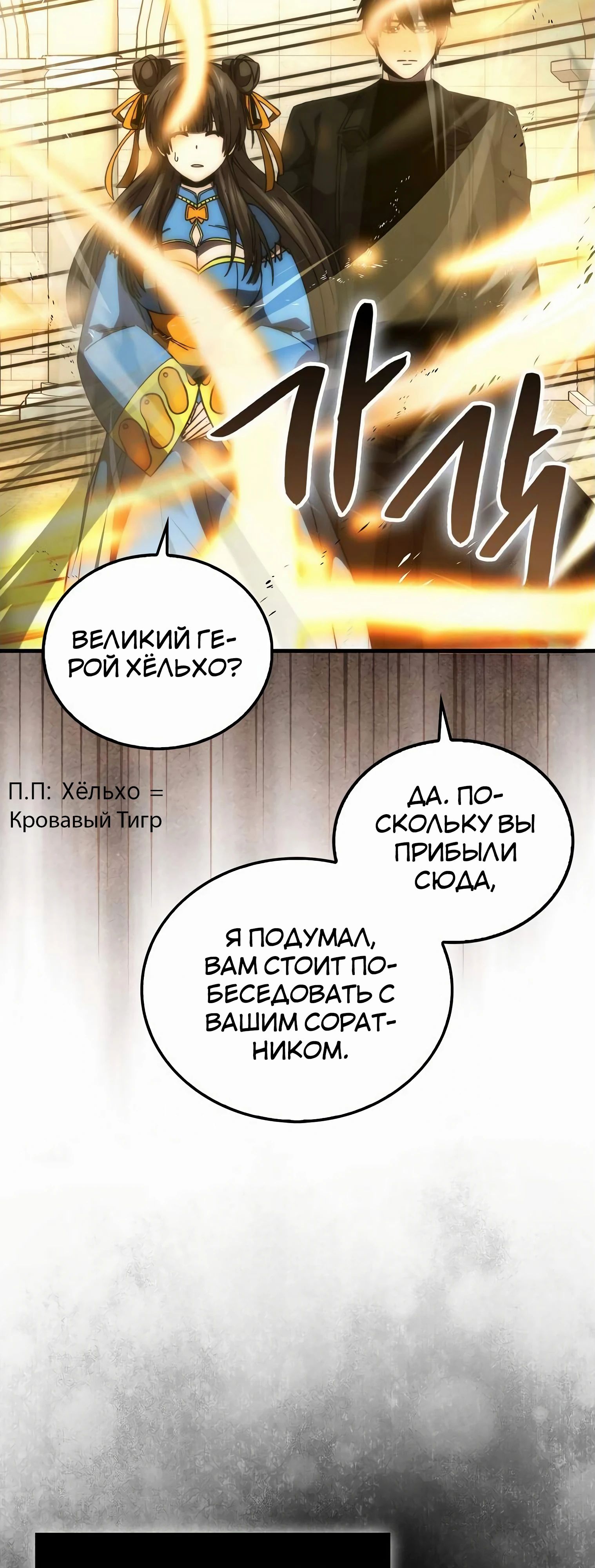 Манга Король Демонов, поднимающий свой уровень боевыми искусствами - Глава 111 Страница 40