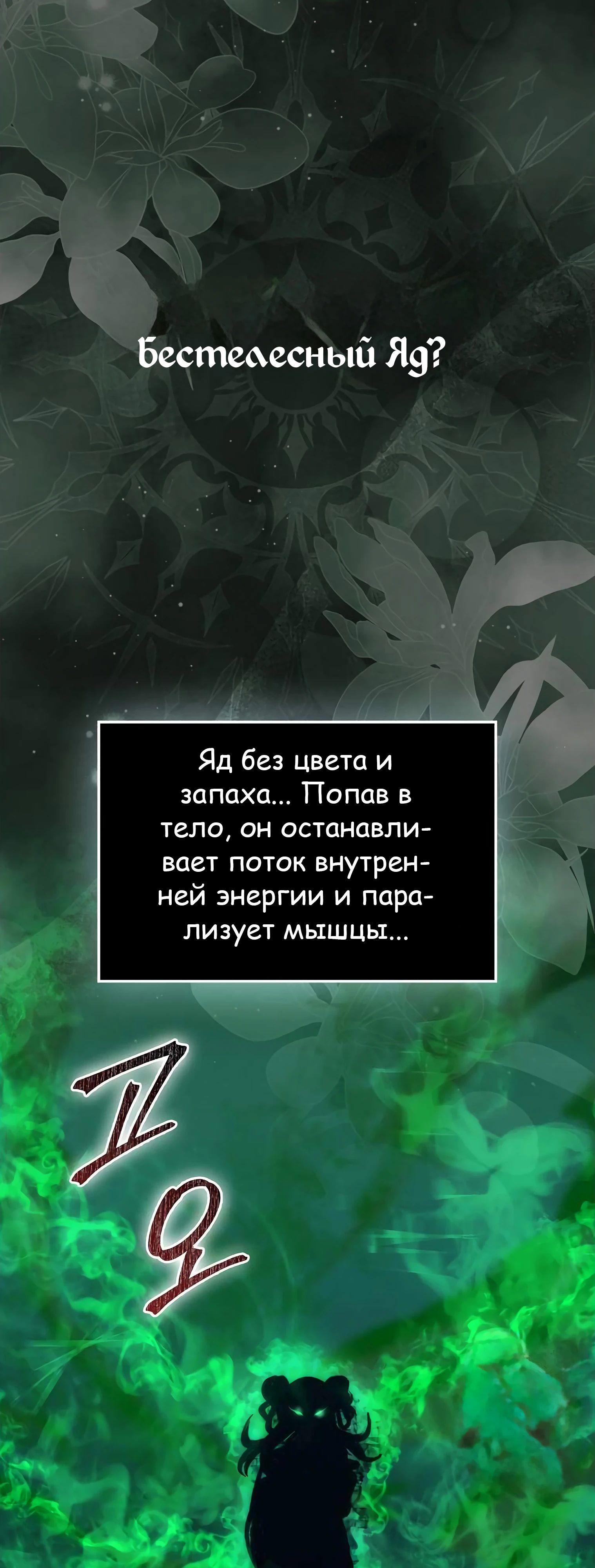 Манга Король Демонов, поднимающий свой уровень боевыми искусствами - Глава 111 Страница 32