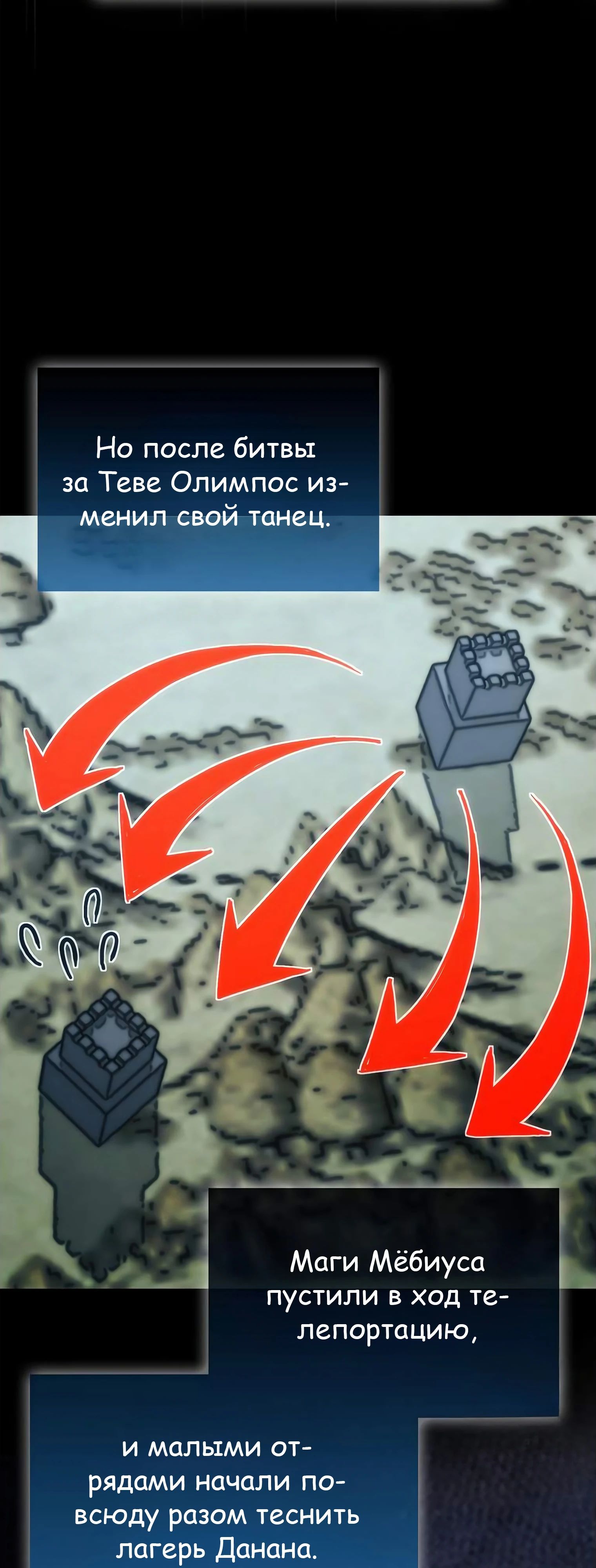 Манга Король Демонов, поднимающий свой уровень боевыми искусствами - Глава 111 Страница 20