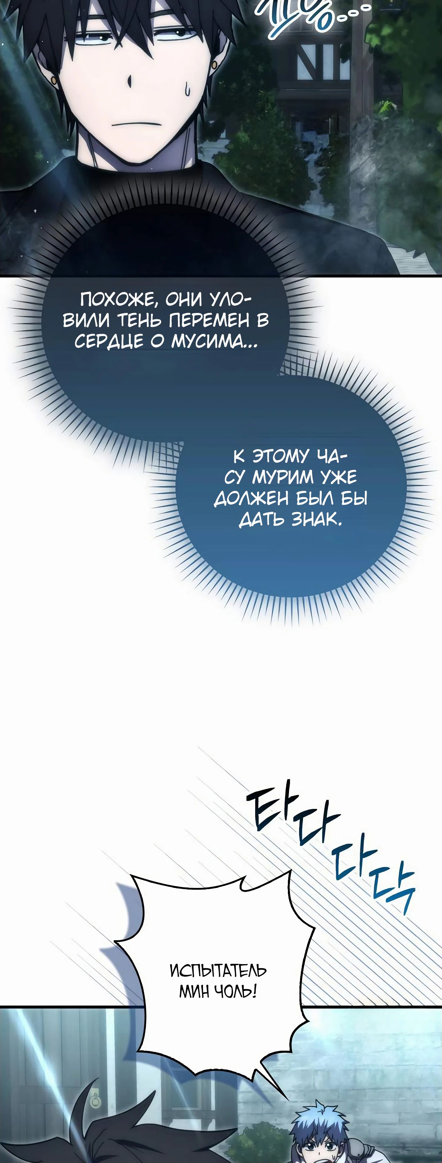 Манга Король Демонов, поднимающий свой уровень боевыми искусствами - Глава 111 Страница 23