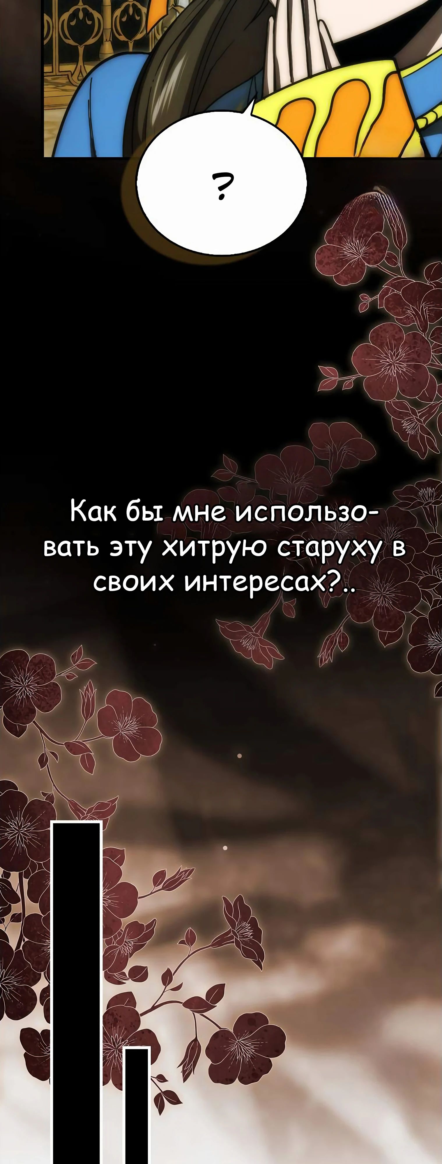 Манга Король Демонов, поднимающий свой уровень боевыми искусствами - Глава 111 Страница 35