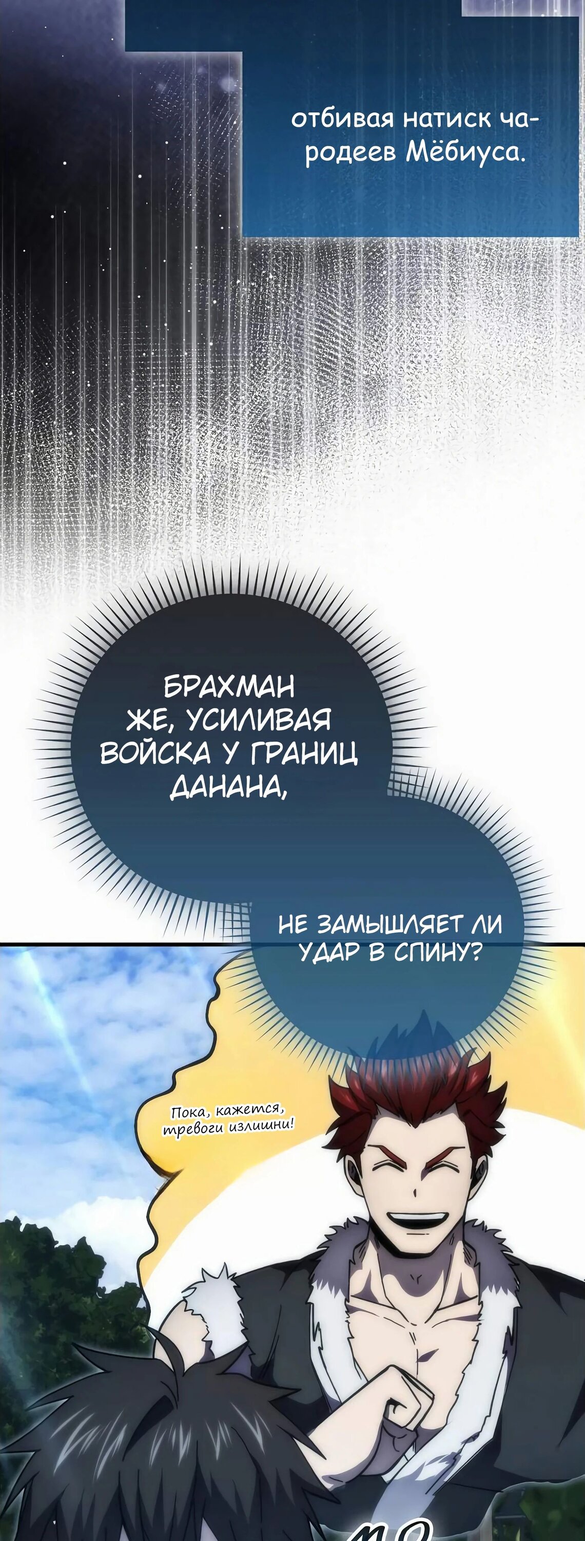 Манга Король Демонов, поднимающий свой уровень боевыми искусствами - Глава 111 Страница 22