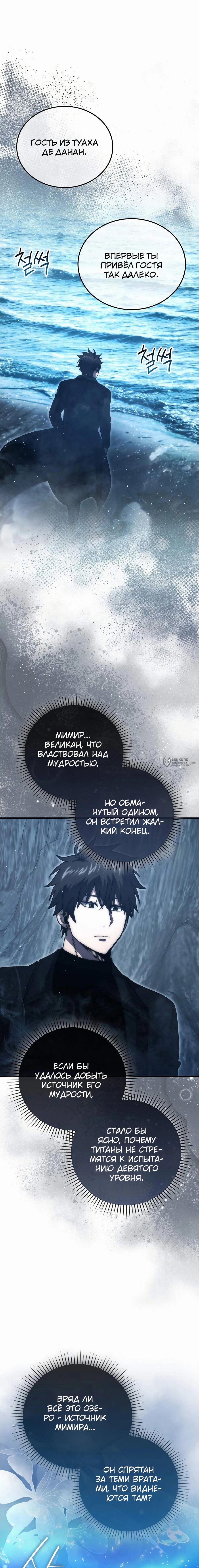 Манга Король Демонов, поднимающий свой уровень боевыми искусствами - Глава 112 Страница 17