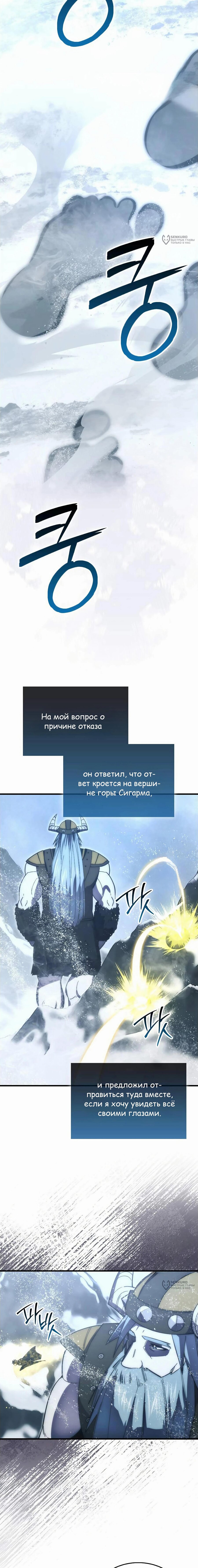 Манга Король Демонов, поднимающий свой уровень боевыми искусствами - Глава 112 Страница 12