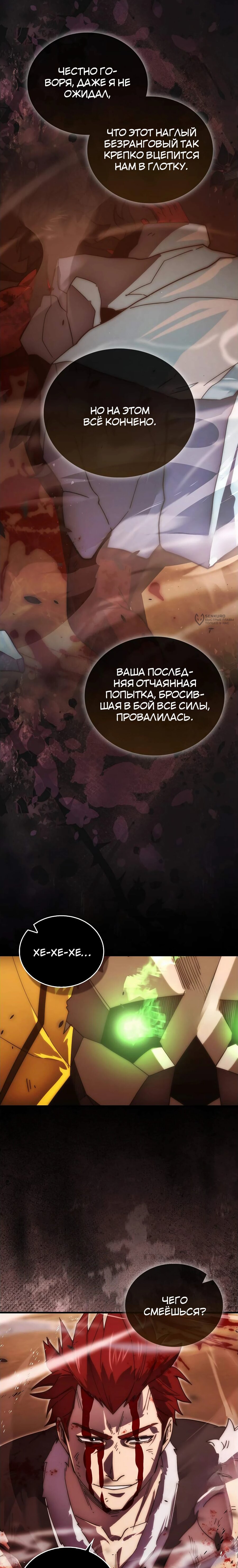 Манга Король Демонов, поднимающий свой уровень боевыми искусствами - Глава 113 Страница 27