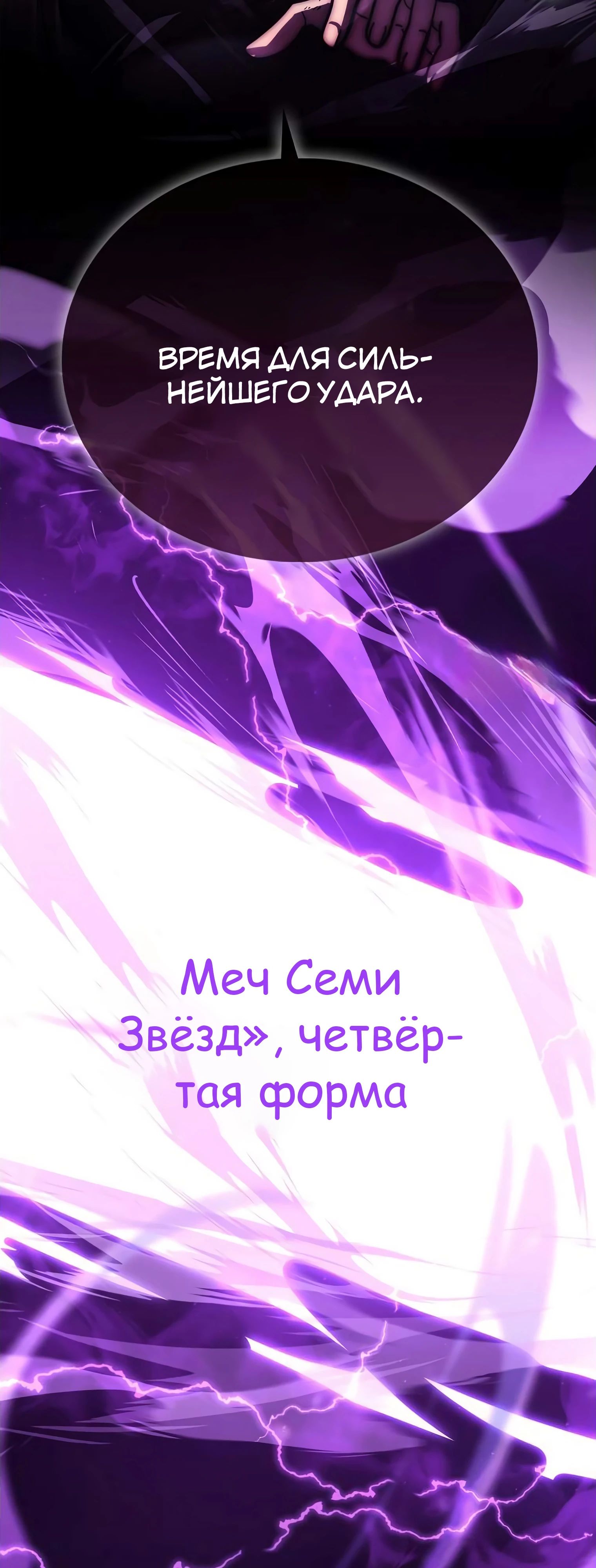 Манга Король Демонов, поднимающий свой уровень боевыми искусствами - Глава 115 Страница 55