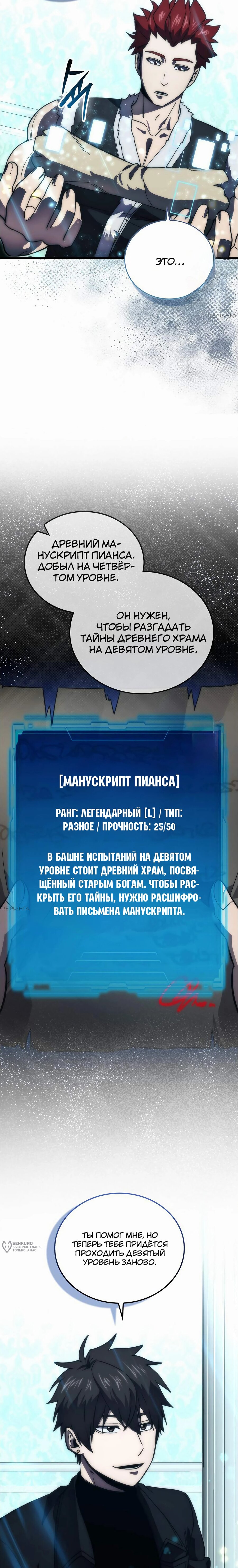 Манга Король Демонов, поднимающий свой уровень боевыми искусствами - Глава 116 Страница 17