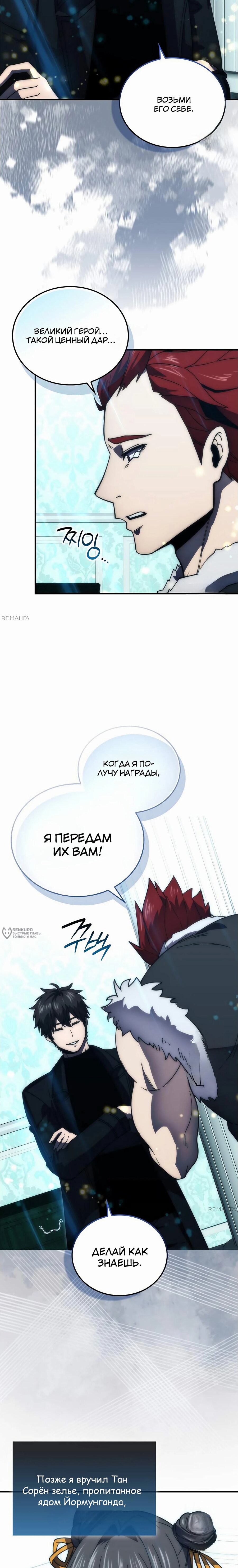 Манга Король Демонов, поднимающий свой уровень боевыми искусствами - Глава 116 Страница 18