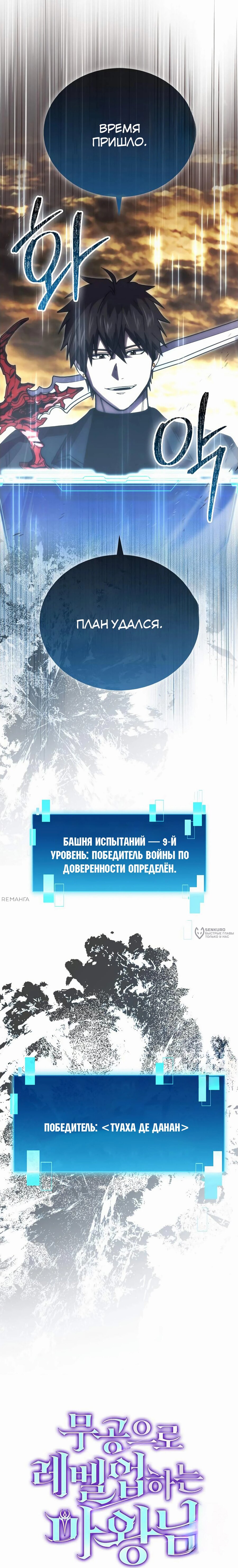Манга Король Демонов, поднимающий свой уровень боевыми искусствами - Глава 116 Страница 6