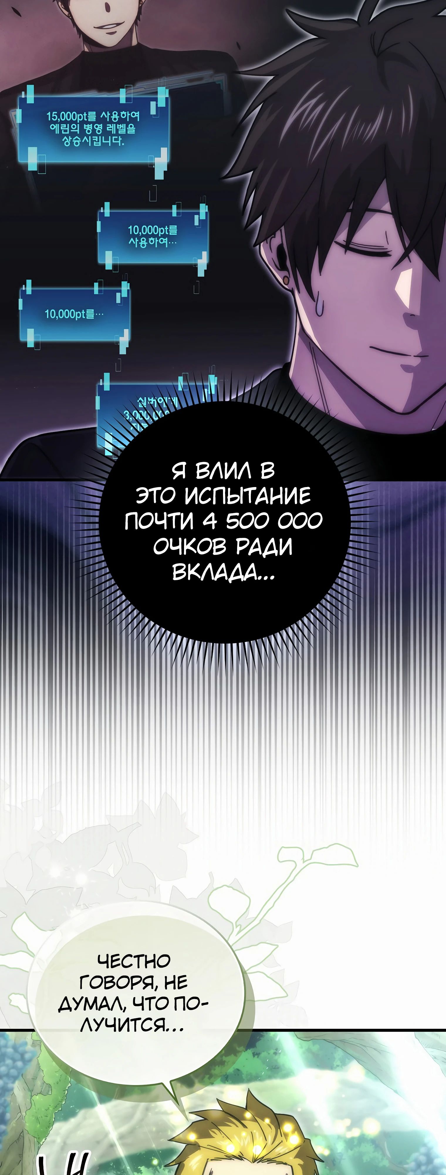 Манга Король Демонов, поднимающий свой уровень боевыми искусствами - Глава 117 Страница 14
