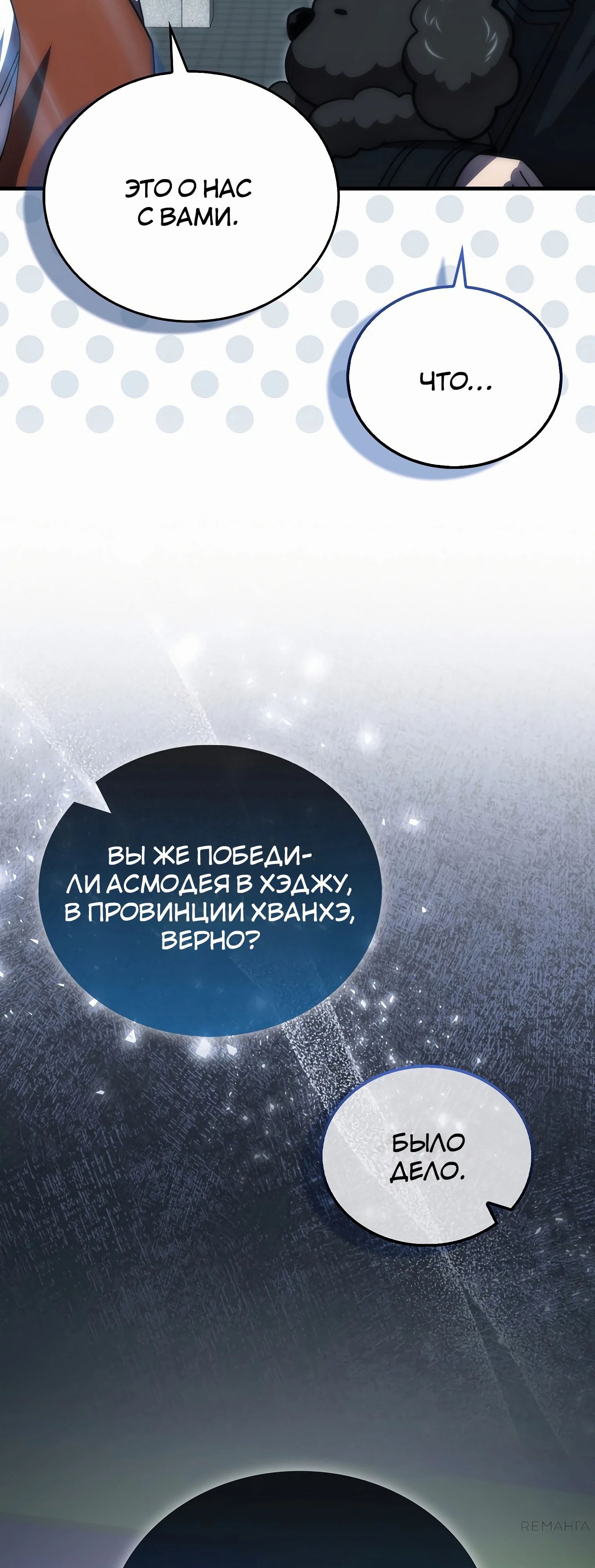 Манга Король Демонов, поднимающий свой уровень боевыми искусствами - Глава 117 Страница 40