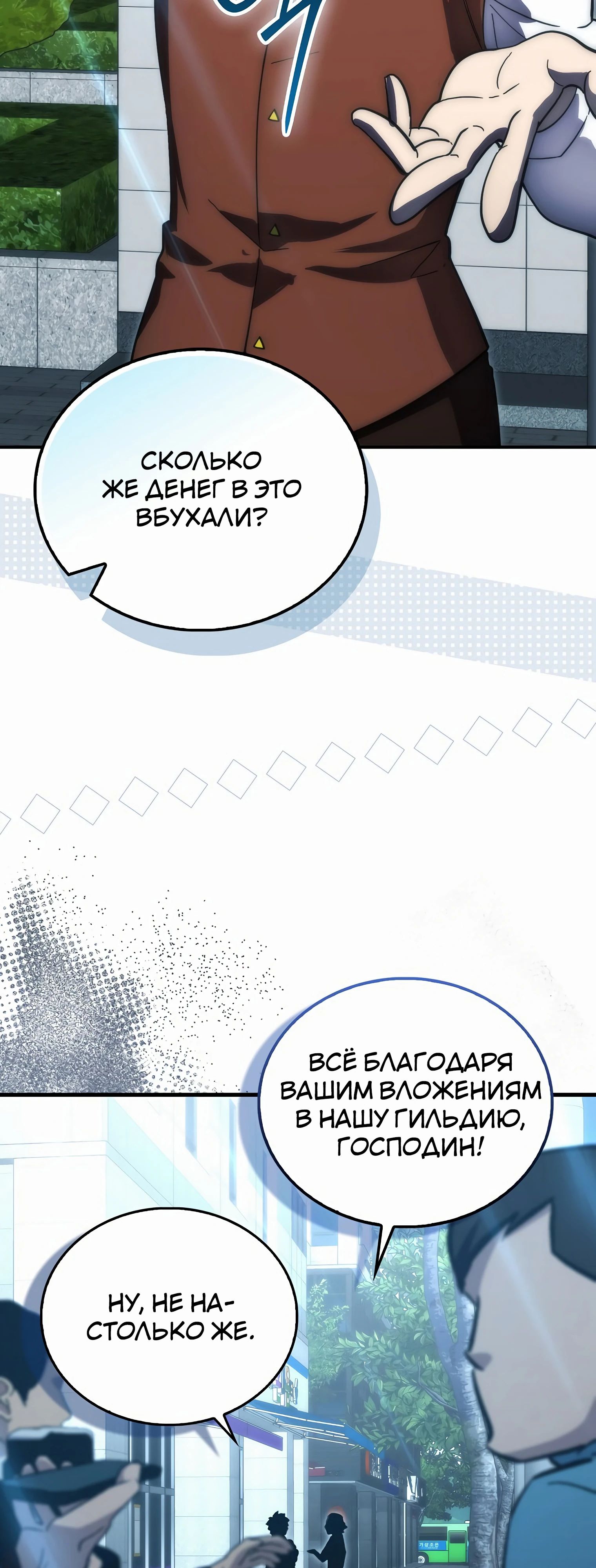Манга Король Демонов, поднимающий свой уровень боевыми искусствами - Глава 117 Страница 37