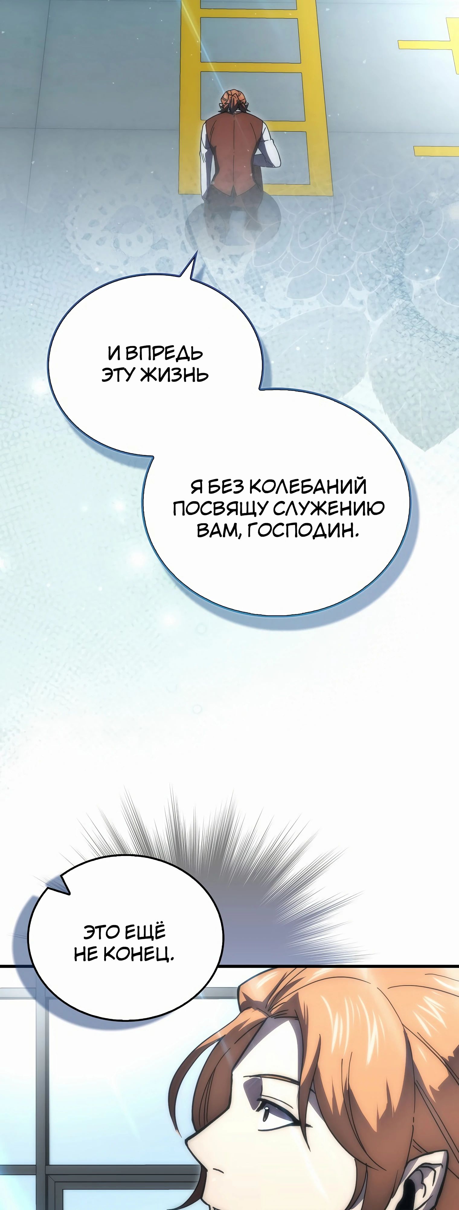 Манга Король Демонов, поднимающий свой уровень боевыми искусствами - Глава 117 Страница 67