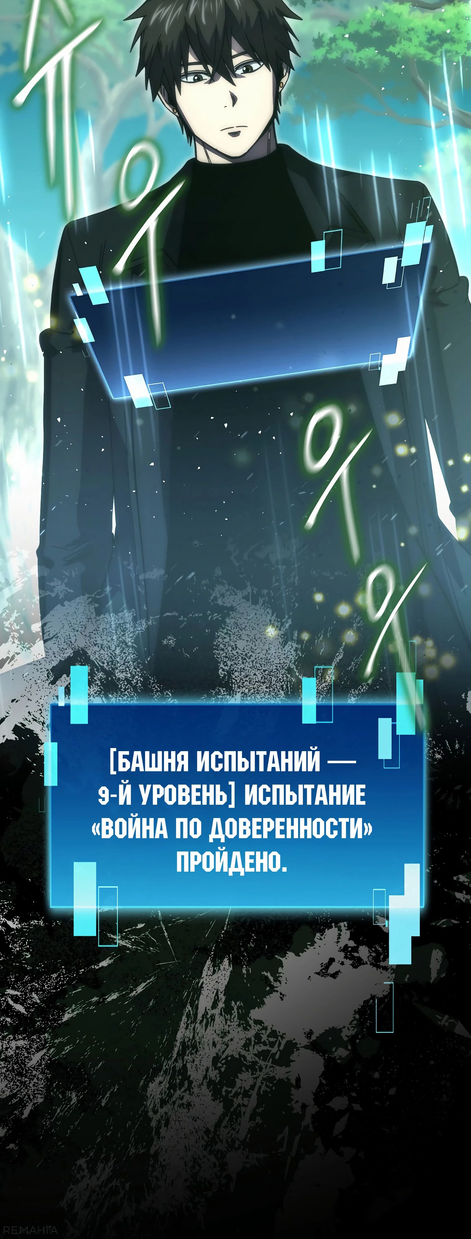 Манга Король Демонов, поднимающий свой уровень боевыми искусствами - Глава 117 Страница 12
