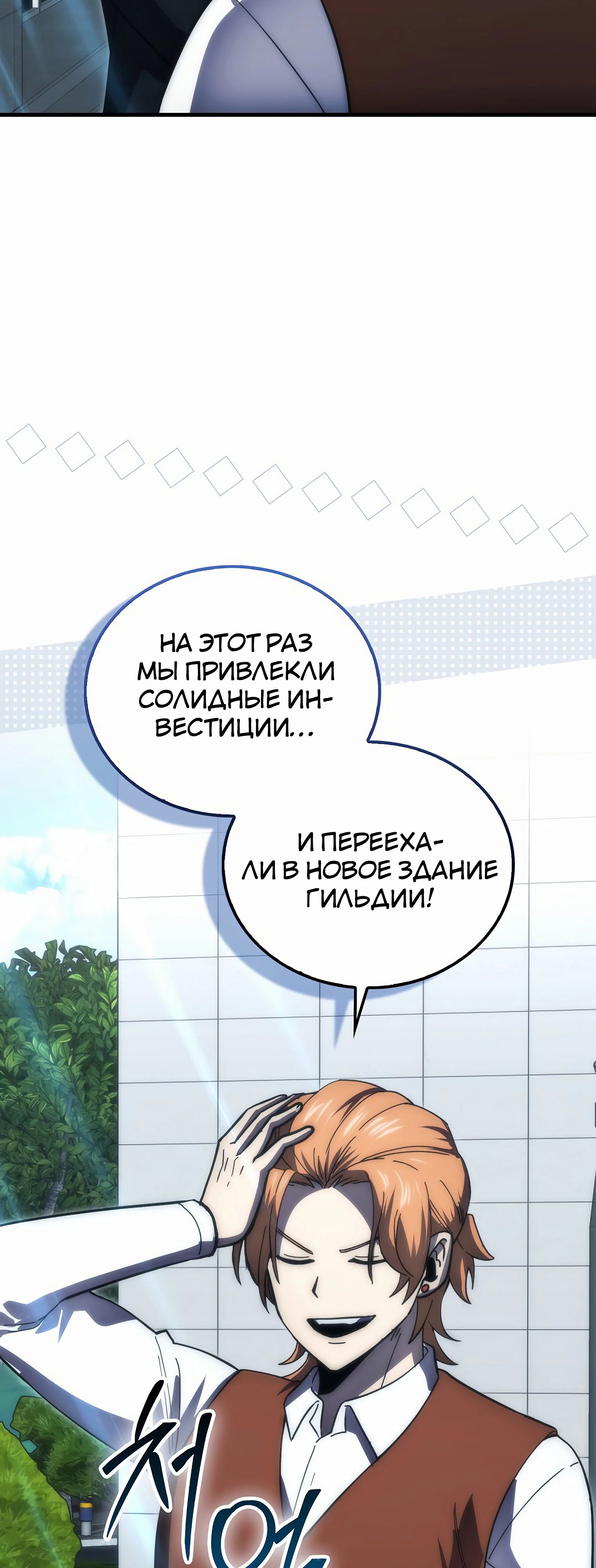 Манга Король Демонов, поднимающий свой уровень боевыми искусствами - Глава 117 Страница 36