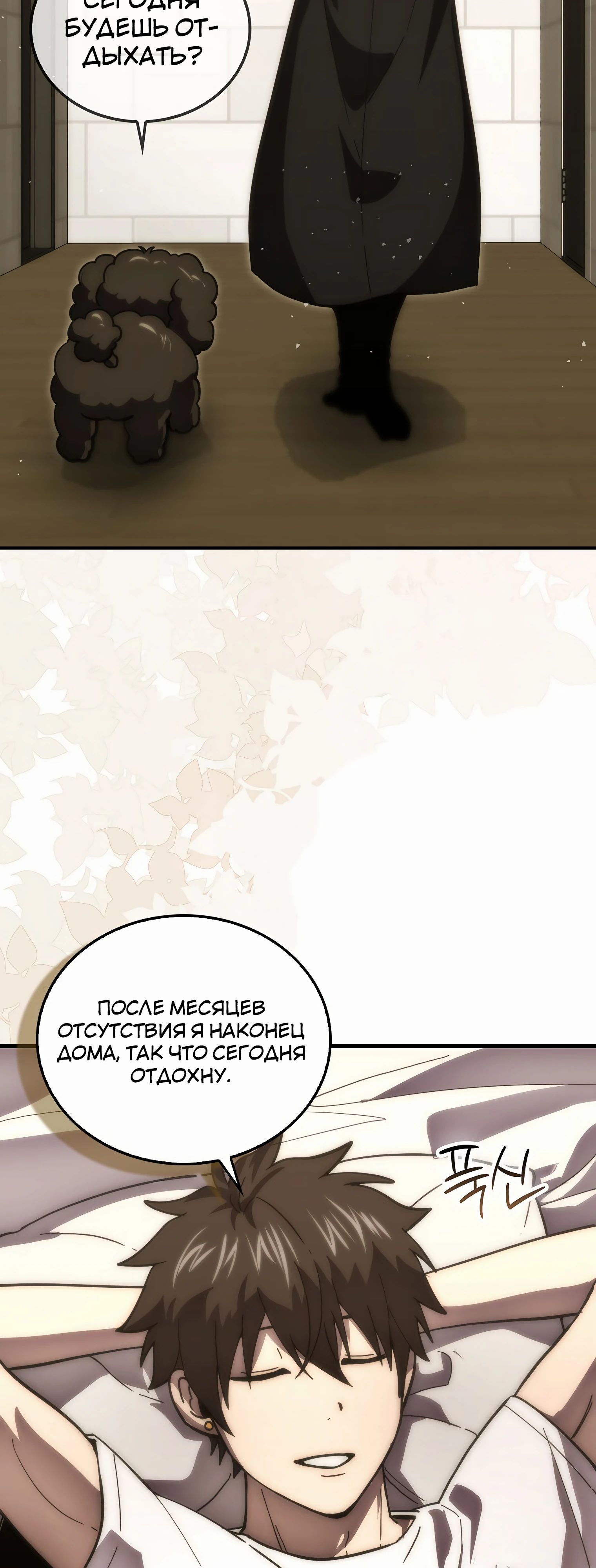 Манга Король Демонов, поднимающий свой уровень боевыми искусствами - Глава 117 Страница 27