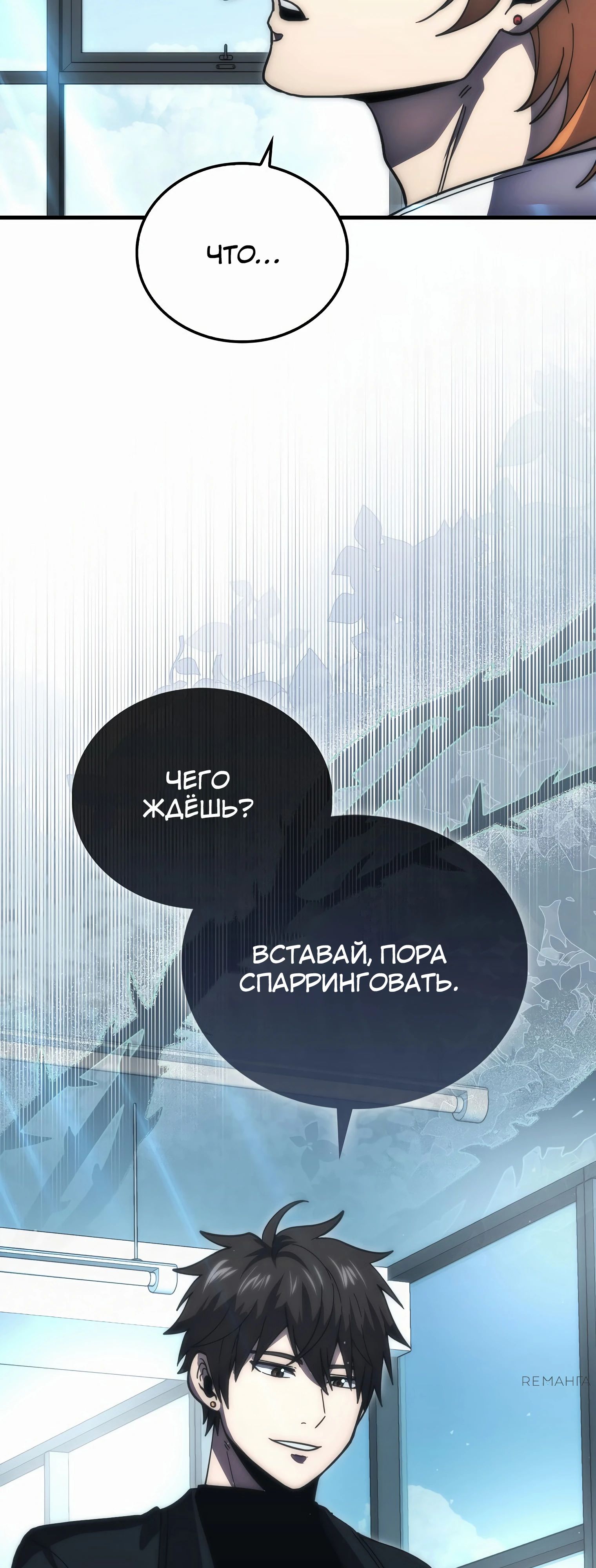 Манга Король Демонов, поднимающий свой уровень боевыми искусствами - Глава 117 Страница 68