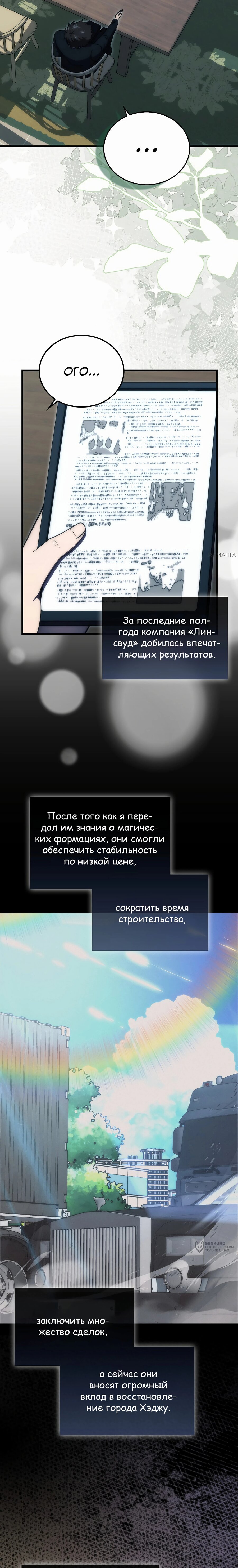 Манга Король Демонов, поднимающий свой уровень боевыми искусствами - Глава 120 Страница 9