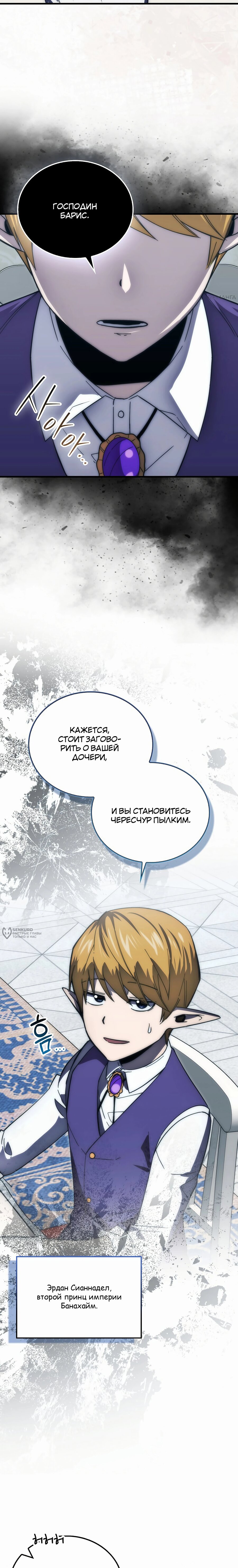 Манга Король Демонов, поднимающий свой уровень боевыми искусствами - Глава 120 Страница 22