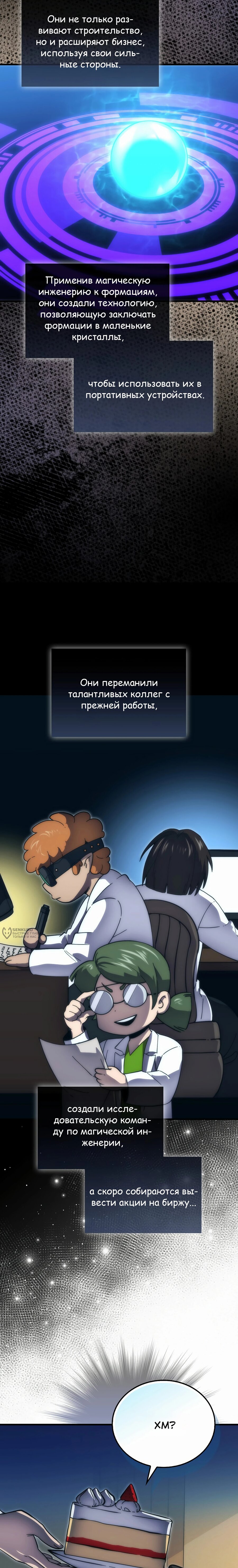 Манга Король Демонов, поднимающий свой уровень боевыми искусствами - Глава 120 Страница 10
