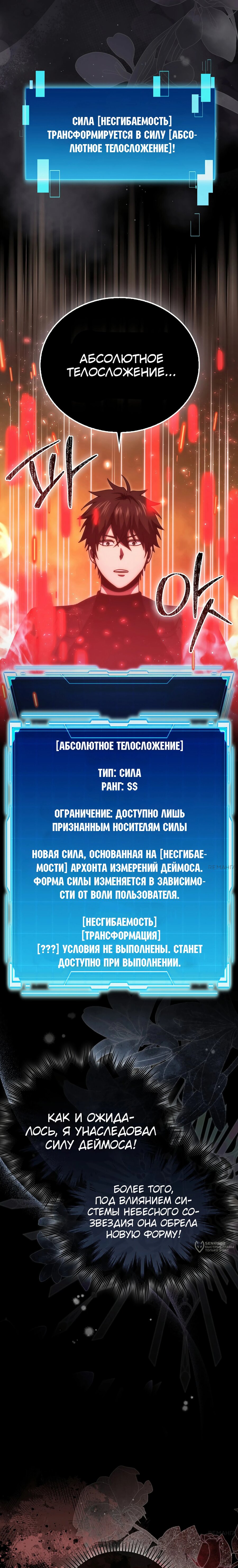 Манга Король Демонов, поднимающий свой уровень боевыми искусствами - Глава 119 Страница 9