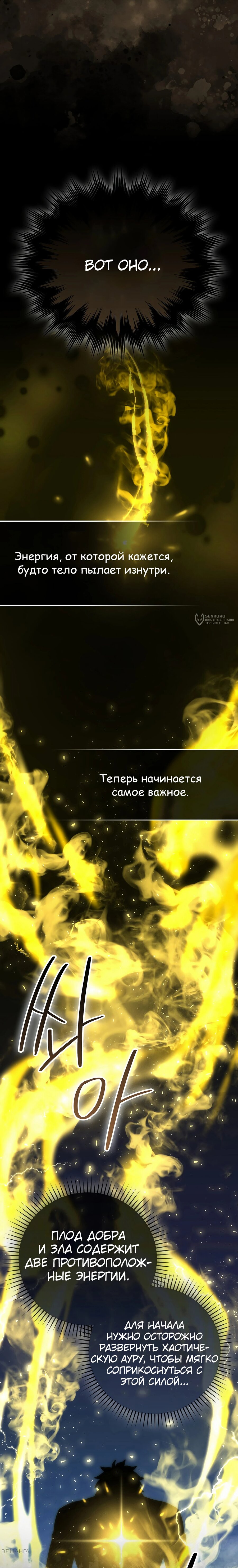 Манга Король Демонов, поднимающий свой уровень боевыми искусствами - Глава 119 Страница 23