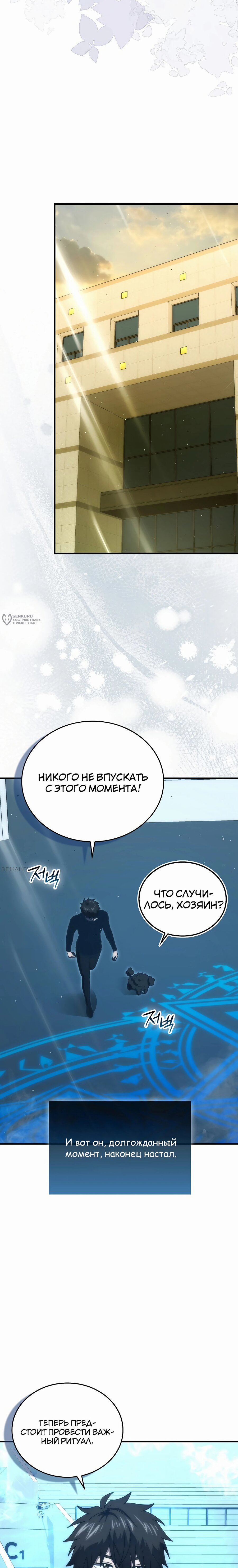 Манга Король Демонов, поднимающий свой уровень боевыми искусствами - Глава 119 Страница 19