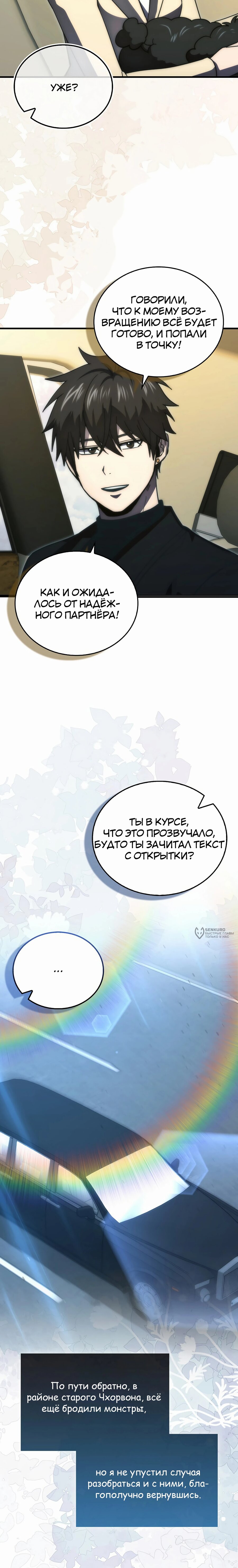 Манга Король Демонов, поднимающий свой уровень боевыми искусствами - Глава 119 Страница 18