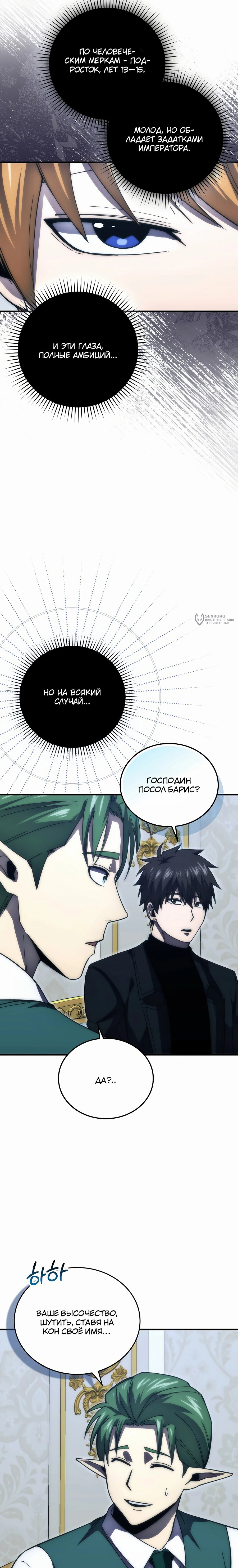 Манга Король Демонов, поднимающий свой уровень боевыми искусствами - Глава 121 Страница 3
