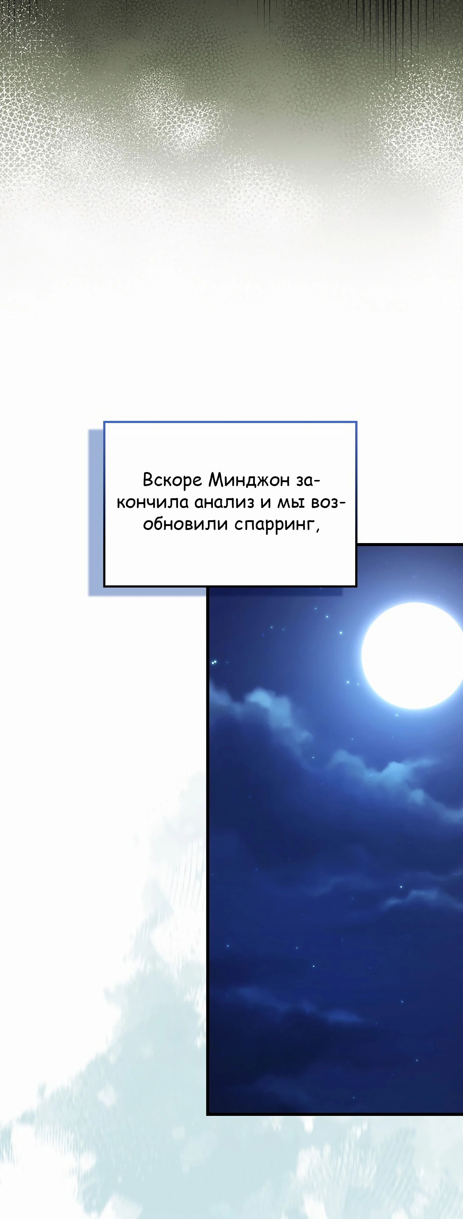 Манга Король Демонов, поднимающий свой уровень боевыми искусствами - Глава 122 Страница 57
