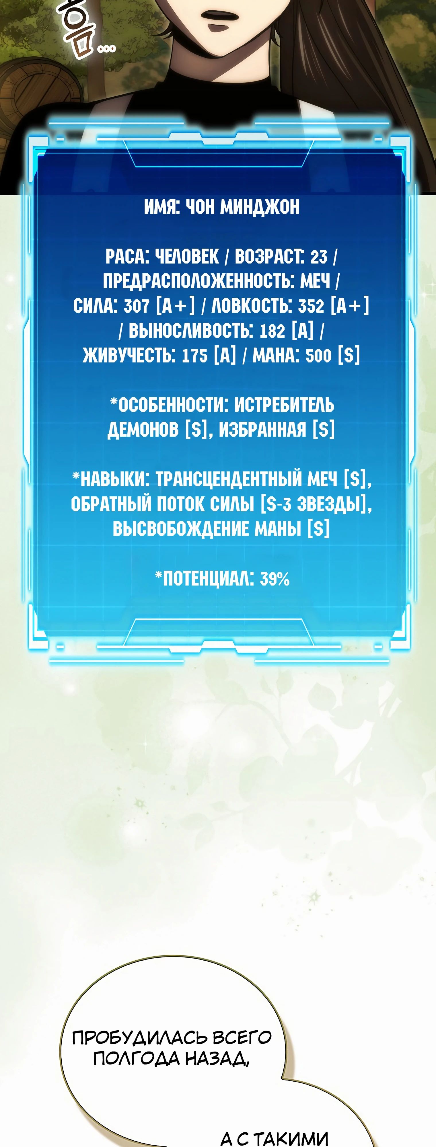 Манга Король Демонов, поднимающий свой уровень боевыми искусствами - Глава 122 Страница 18