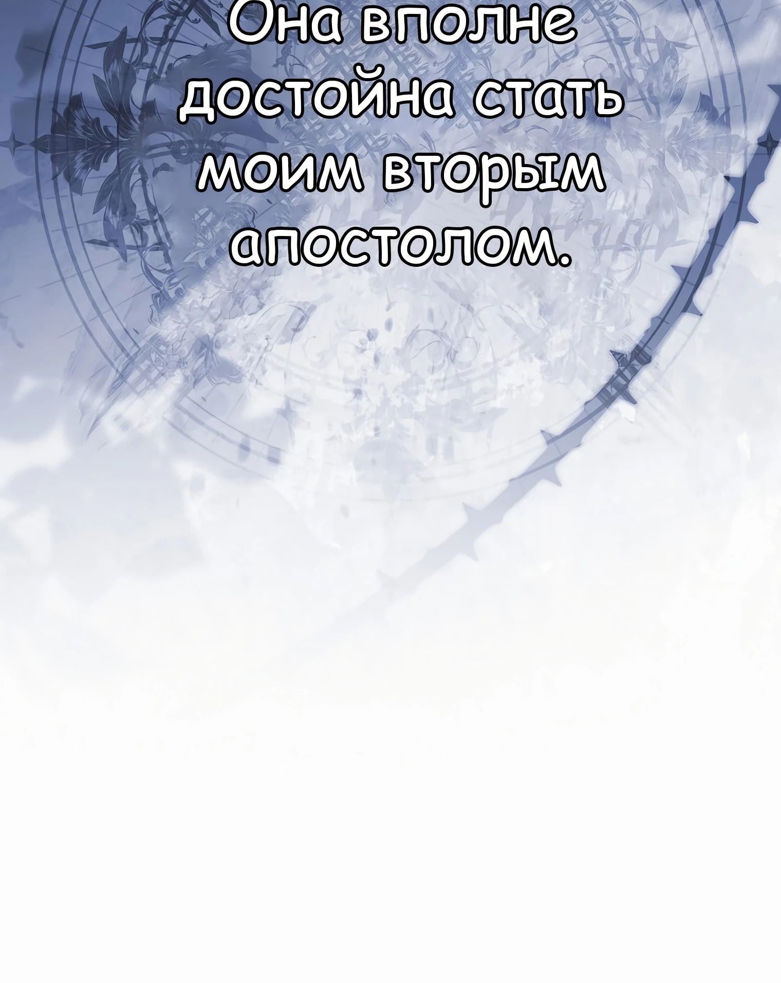 Манга Король Демонов, поднимающий свой уровень боевыми искусствами - Глава 122 Страница 68