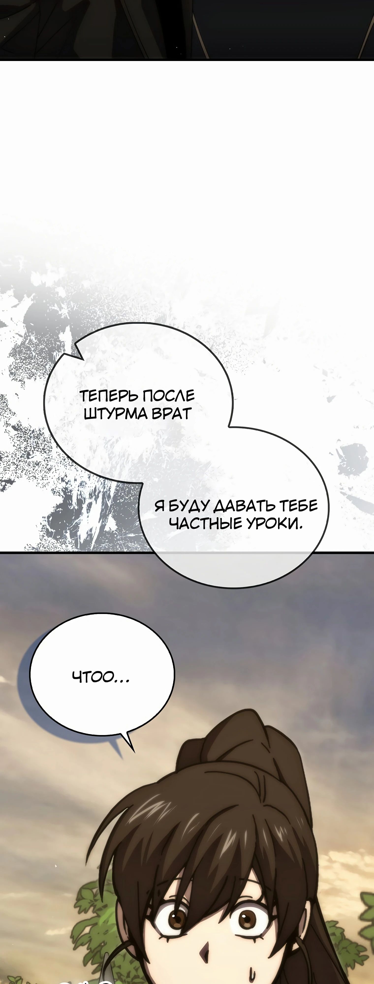 Манга Король Демонов, поднимающий свой уровень боевыми искусствами - Глава 122 Страница 27