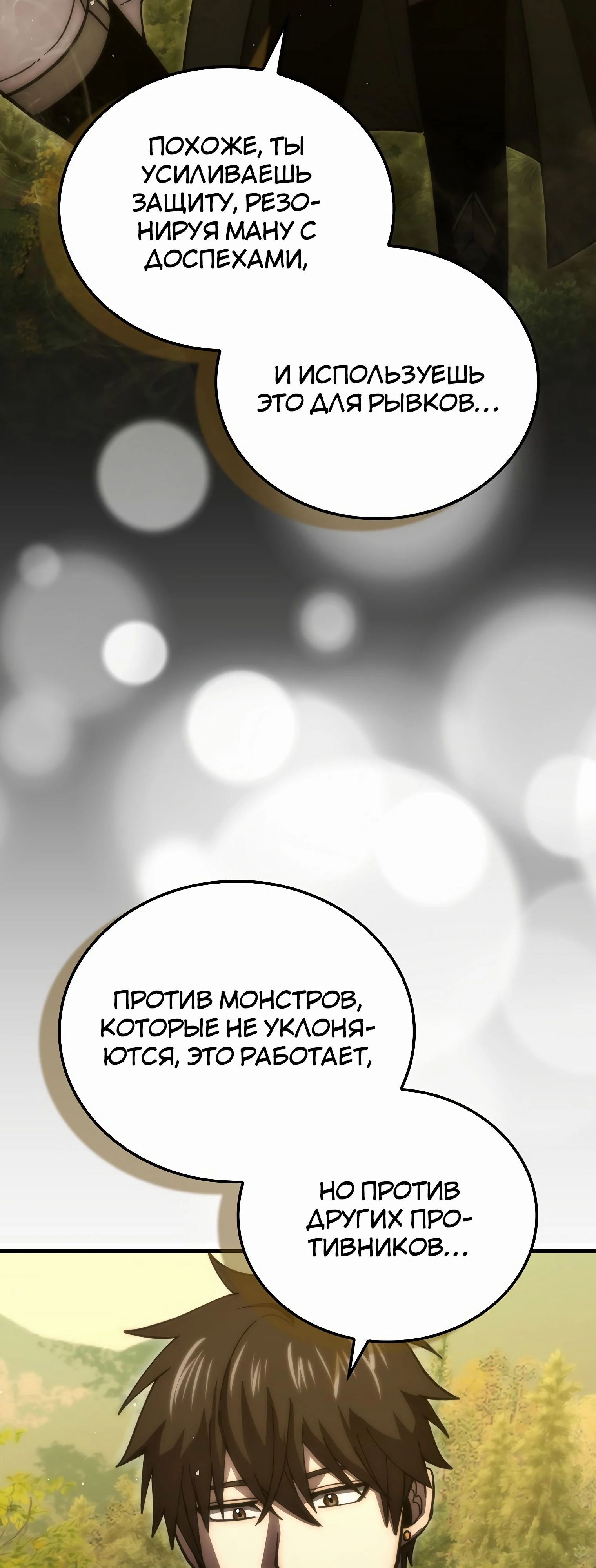 Манга Король Демонов, поднимающий свой уровень боевыми искусствами - Глава 122 Страница 51