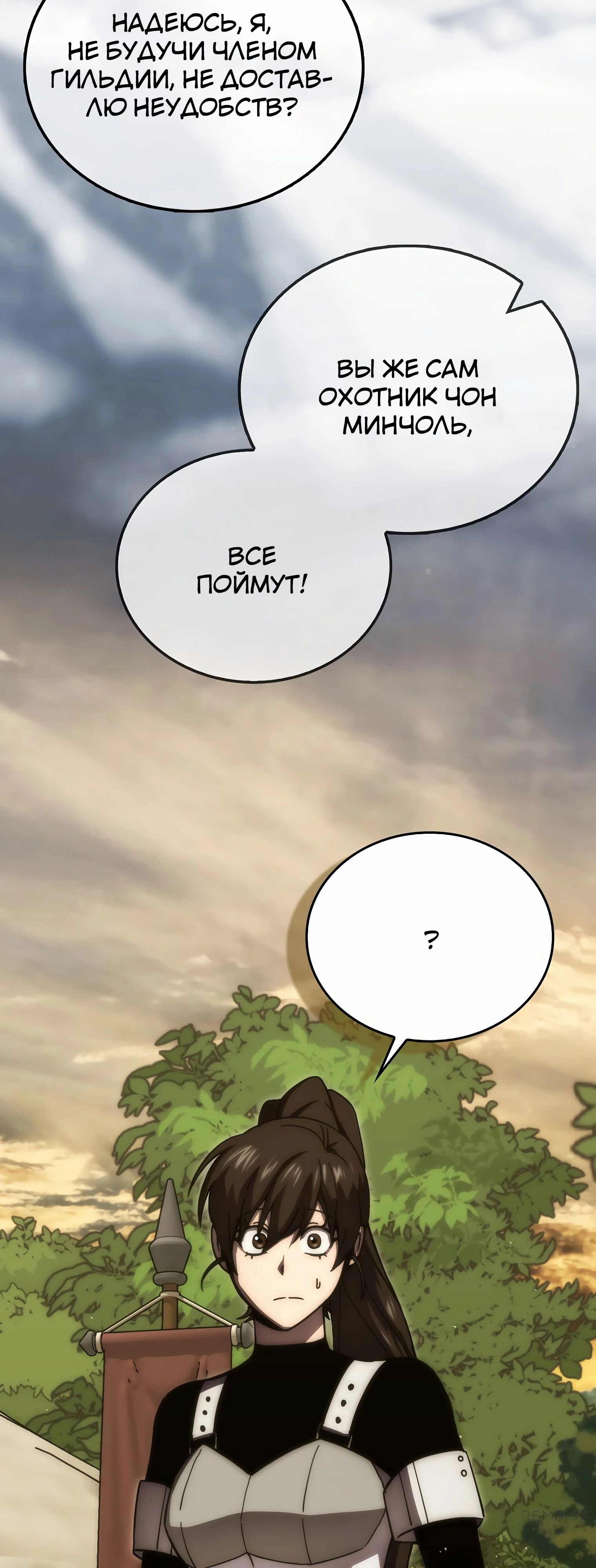 Манга Король Демонов, поднимающий свой уровень боевыми искусствами - Глава 122 Страница 25