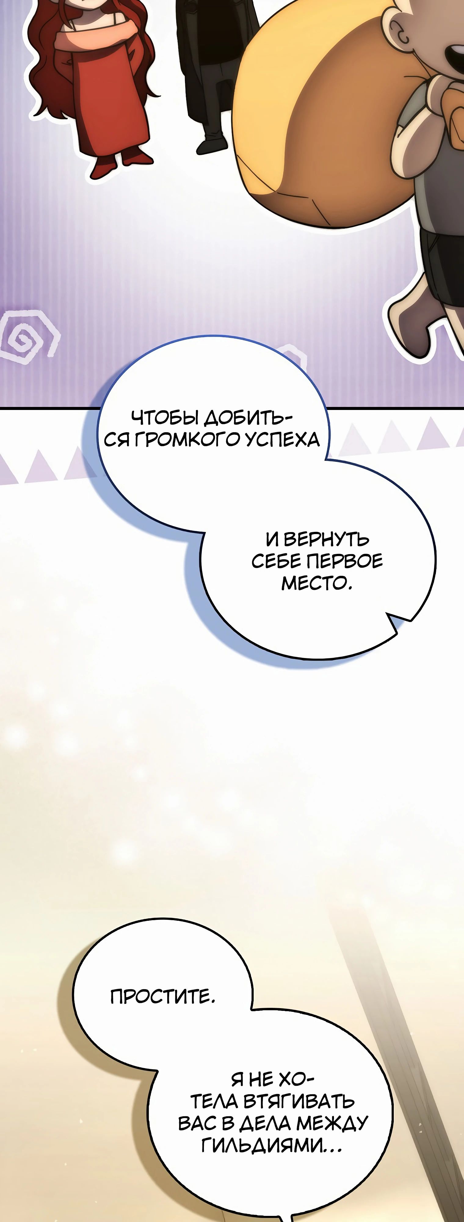 Манга Король Демонов, поднимающий свой уровень боевыми искусствами - Глава 123 Страница 21