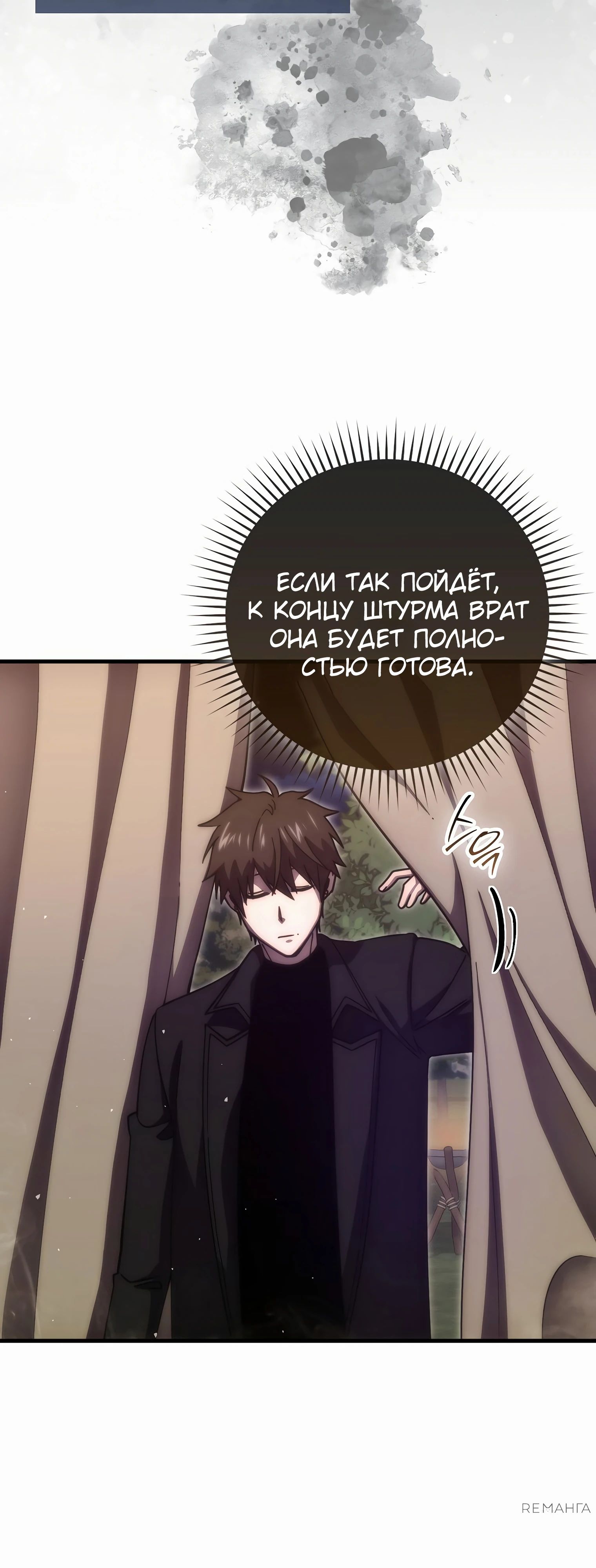 Манга Король Демонов, поднимающий свой уровень боевыми искусствами - Глава 123 Страница 13