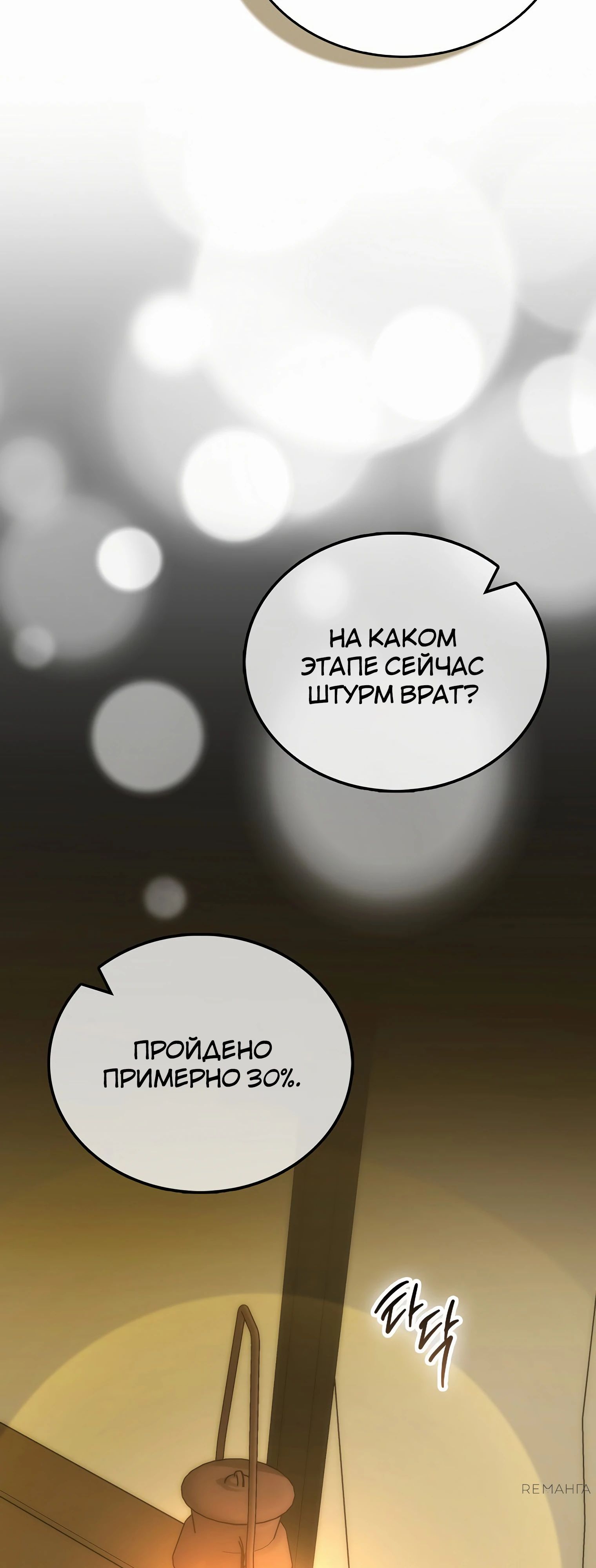 Манга Король Демонов, поднимающий свой уровень боевыми искусствами - Глава 123 Страница 17