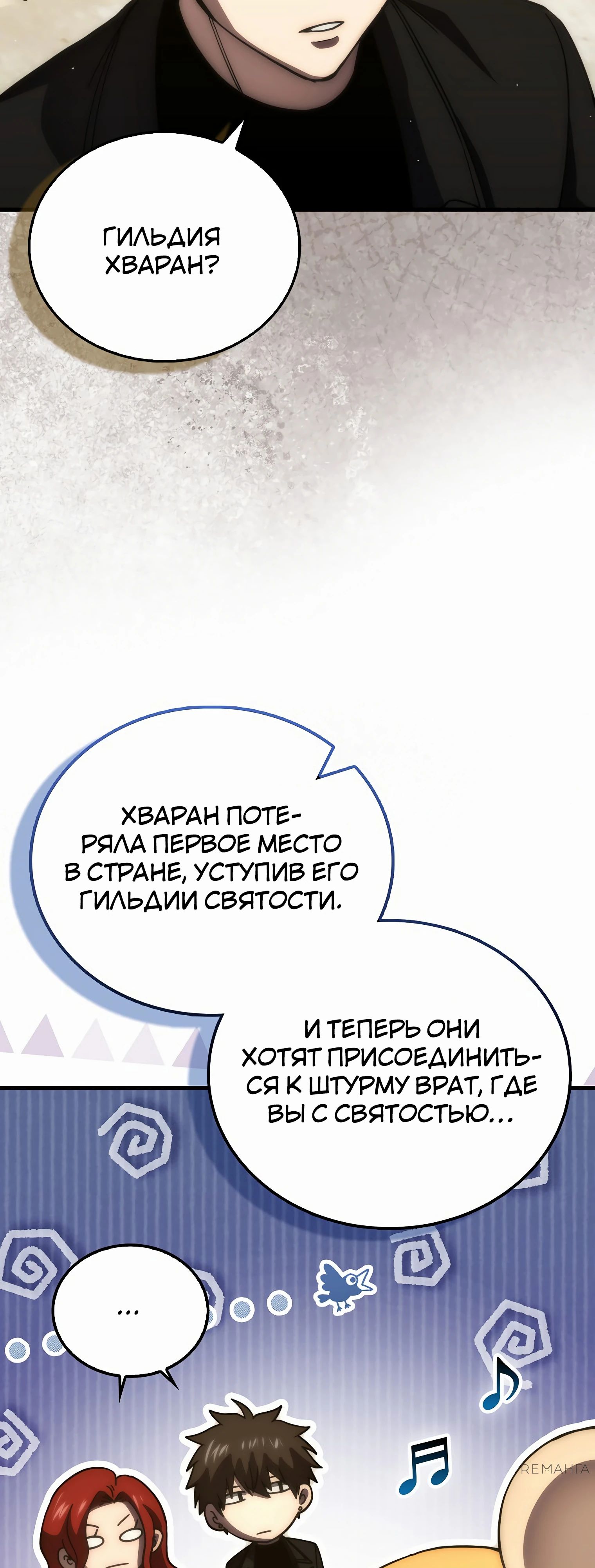 Манга Король Демонов, поднимающий свой уровень боевыми искусствами - Глава 123 Страница 20
