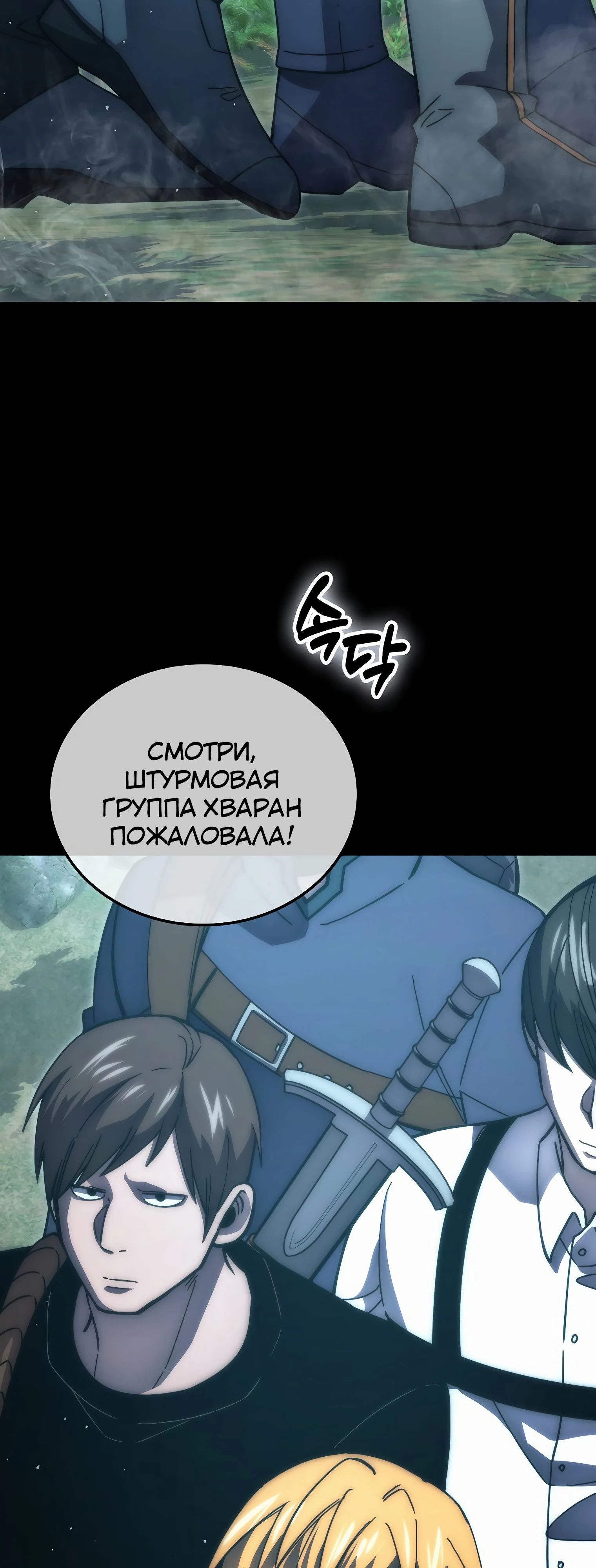 Манга Король Демонов, поднимающий свой уровень боевыми искусствами - Глава 123 Страница 29