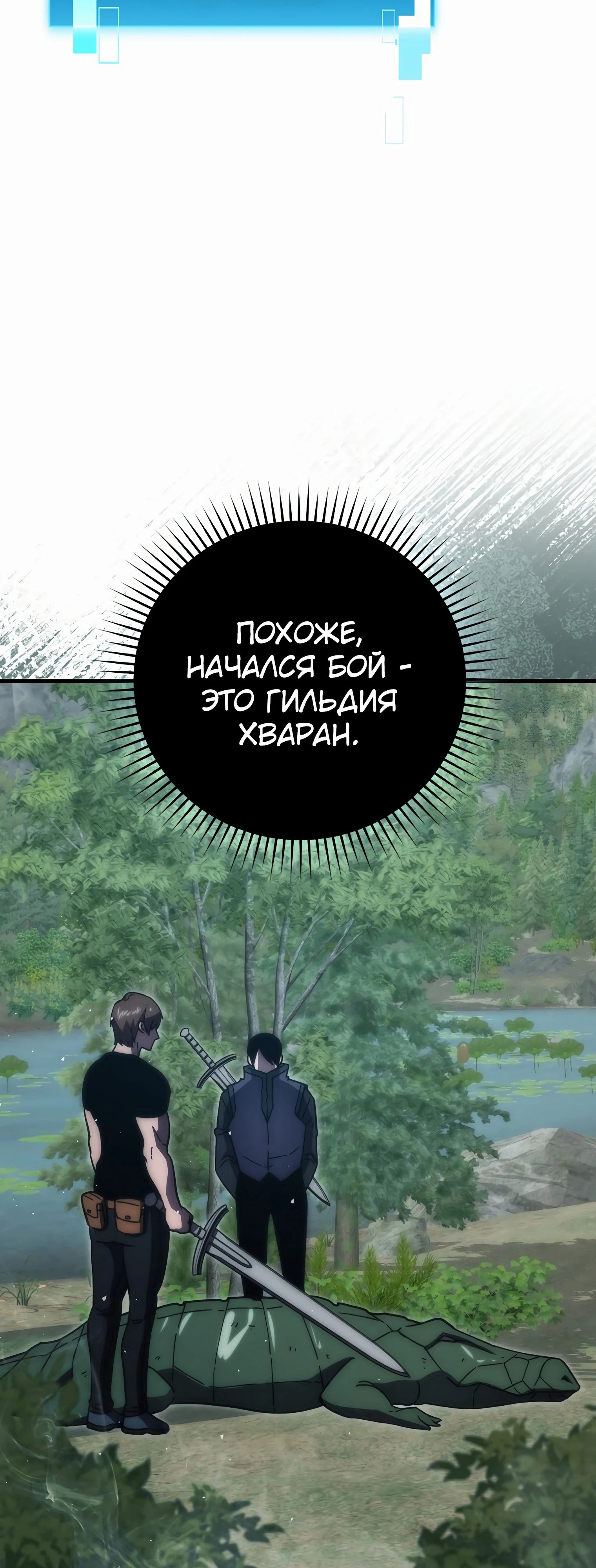 Манга Король Демонов, поднимающий свой уровень боевыми искусствами - Глава 123 Страница 57