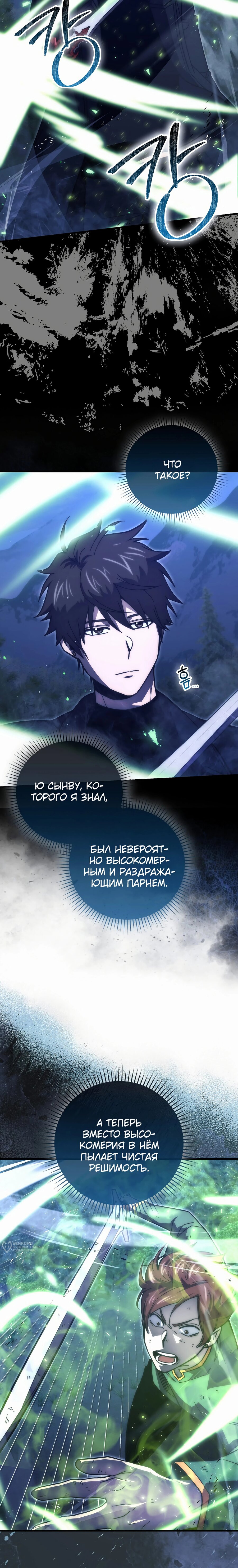 Манга Король Демонов, поднимающий свой уровень боевыми искусствами - Глава 124 Страница 13