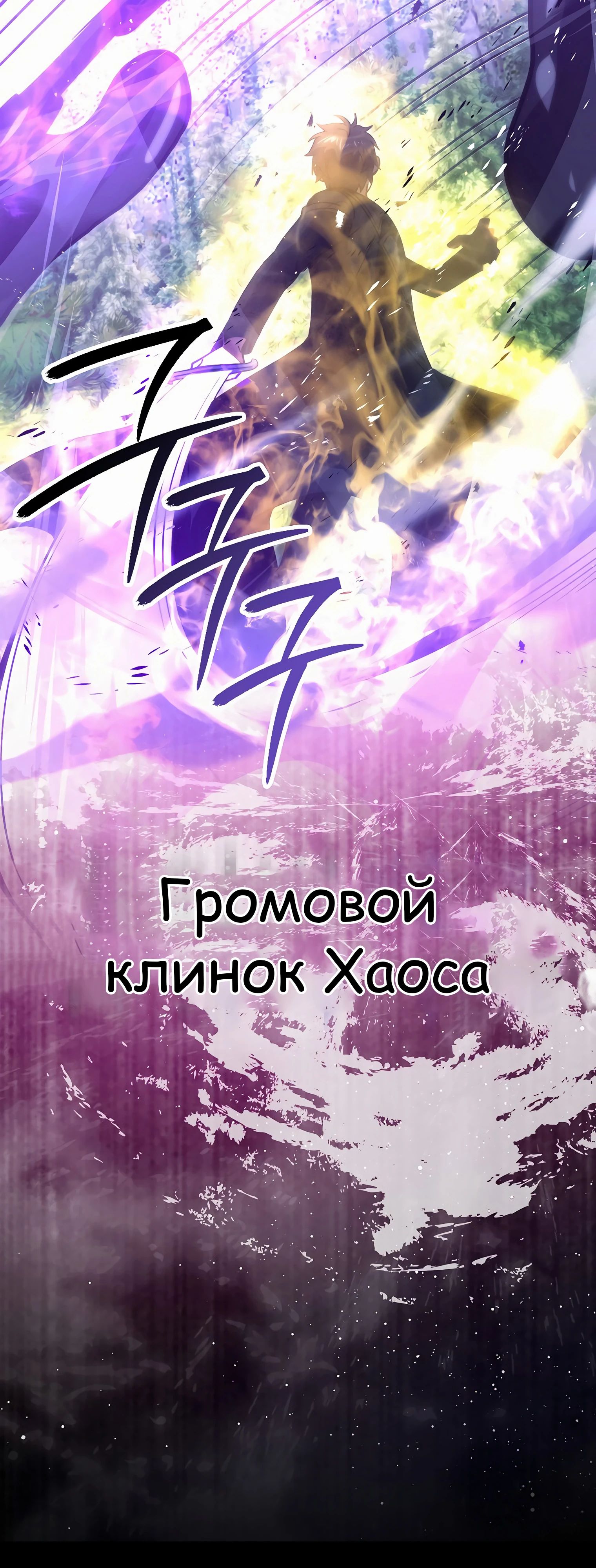 Манга Король Демонов, поднимающий свой уровень боевыми искусствами - Глава 125 Страница 45