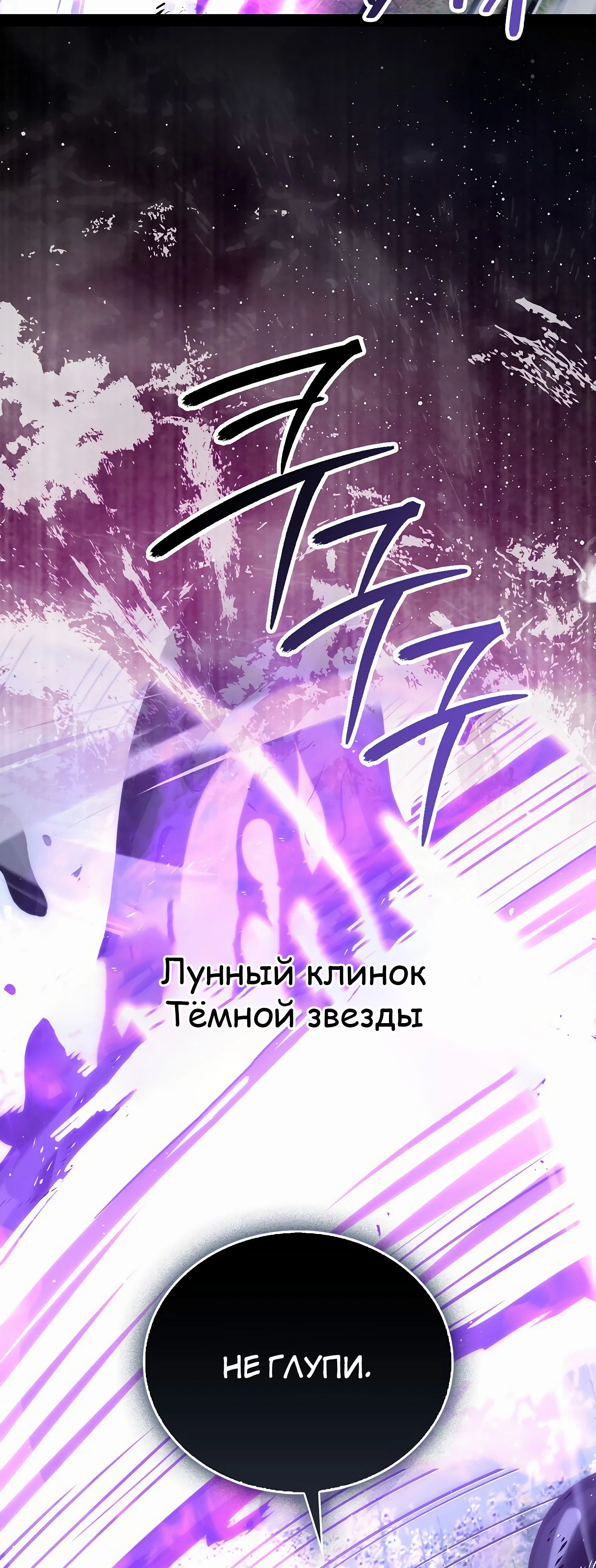 Манга Король Демонов, поднимающий свой уровень боевыми искусствами - Глава 125 Страница 44