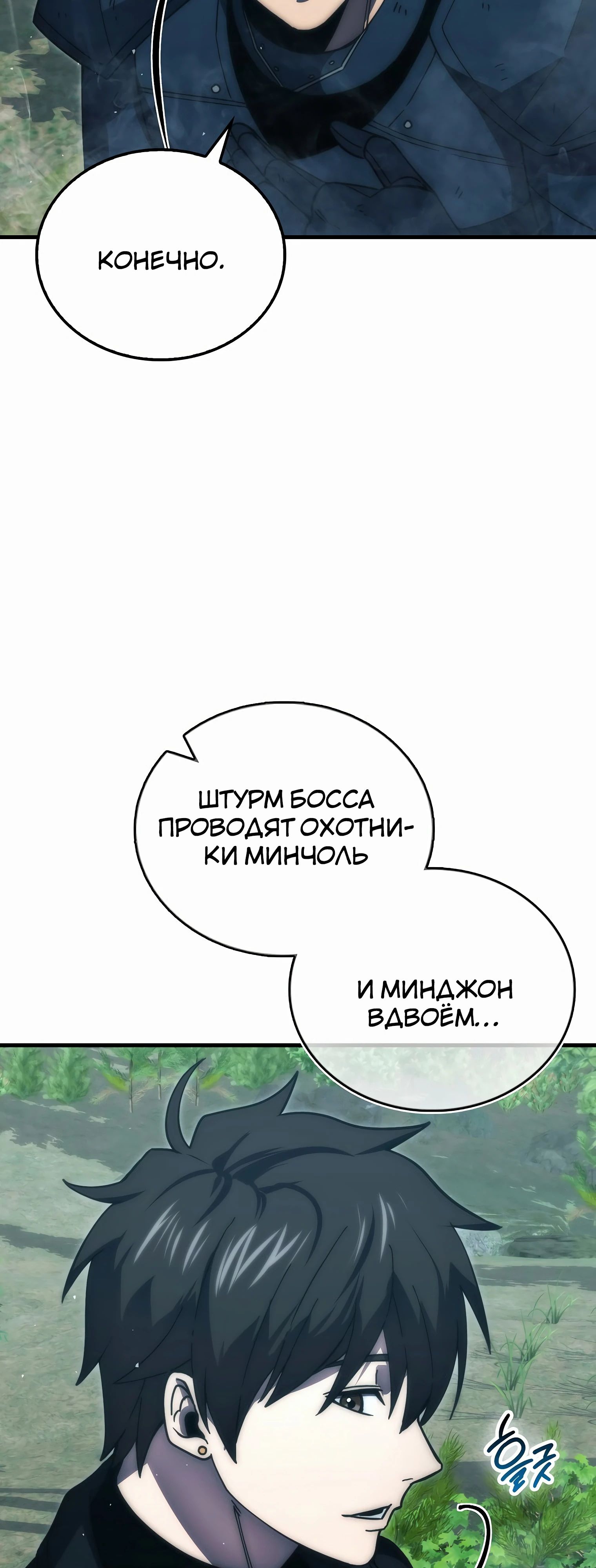 Манга Король Демонов, поднимающий свой уровень боевыми искусствами - Глава 125 Страница 15