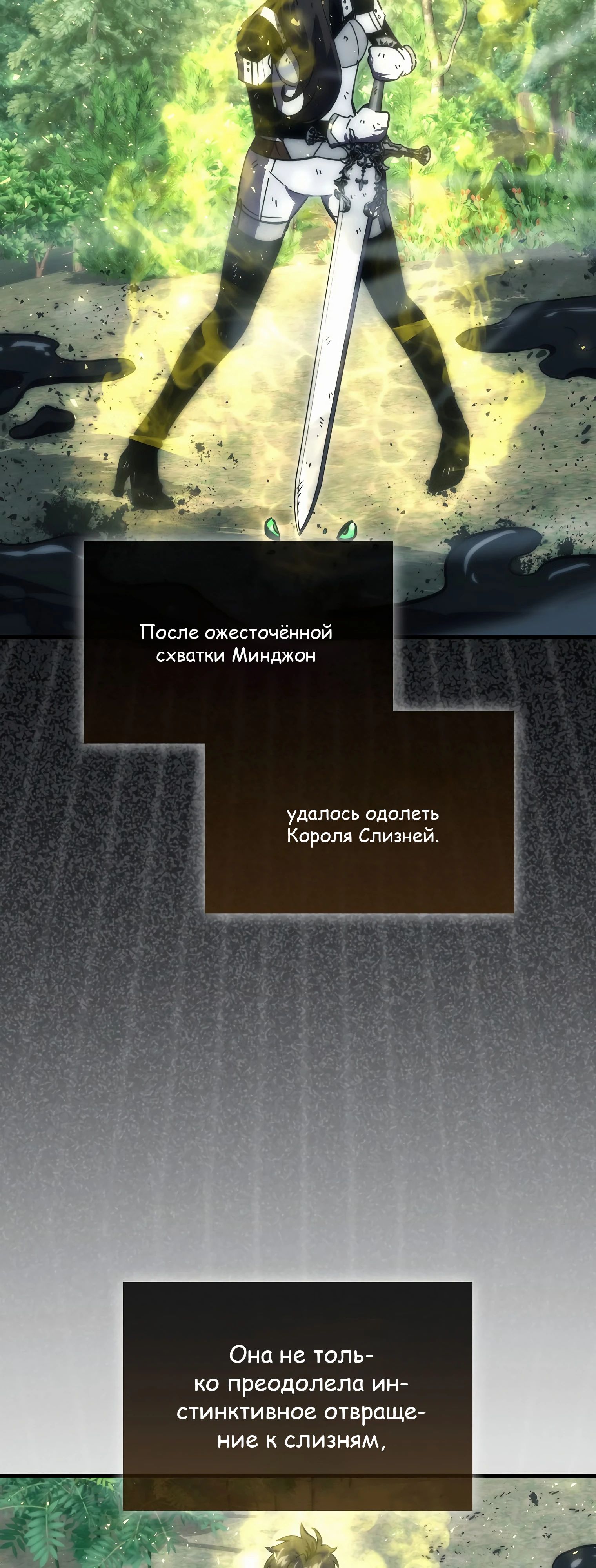 Манга Король Демонов, поднимающий свой уровень боевыми искусствами - Глава 125 Страница 53