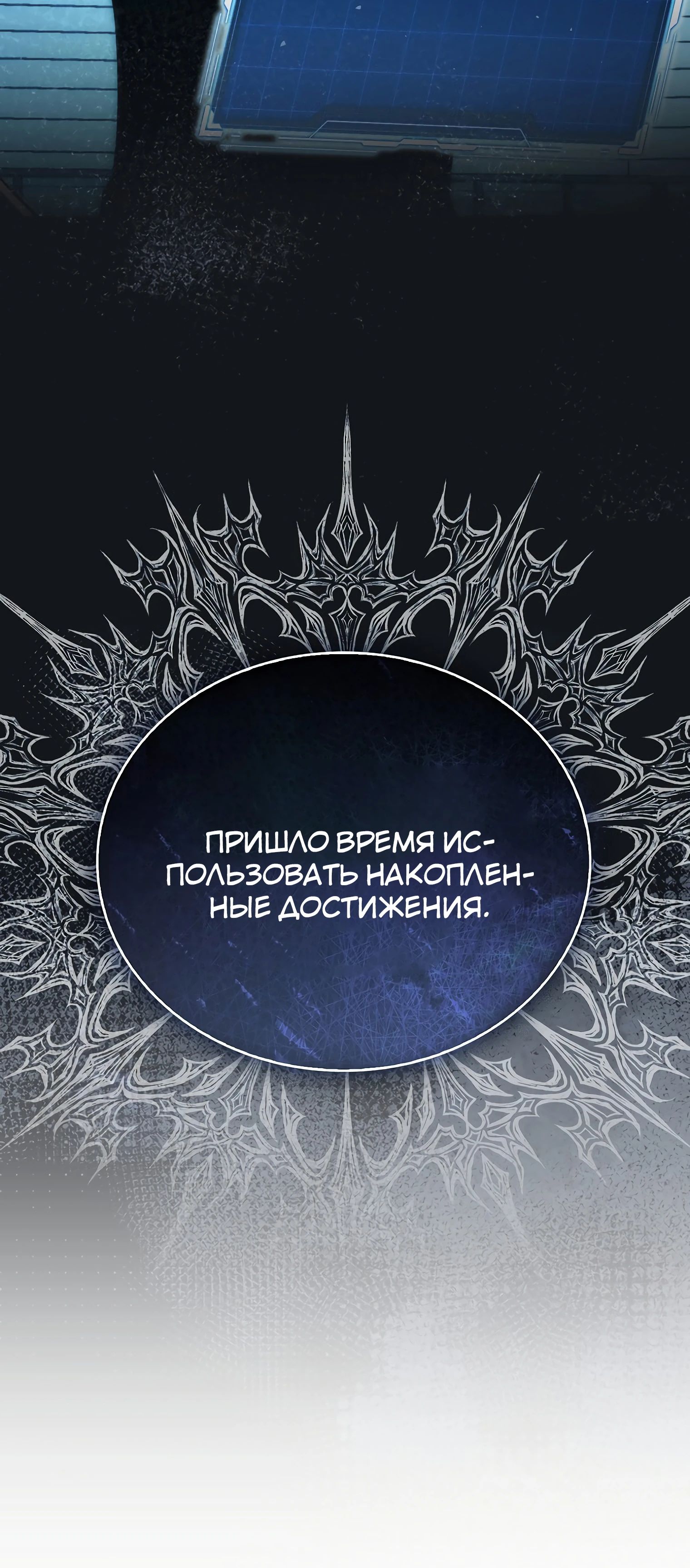 Манга Король Демонов, поднимающий свой уровень боевыми искусствами - Глава 125 Страница 72
