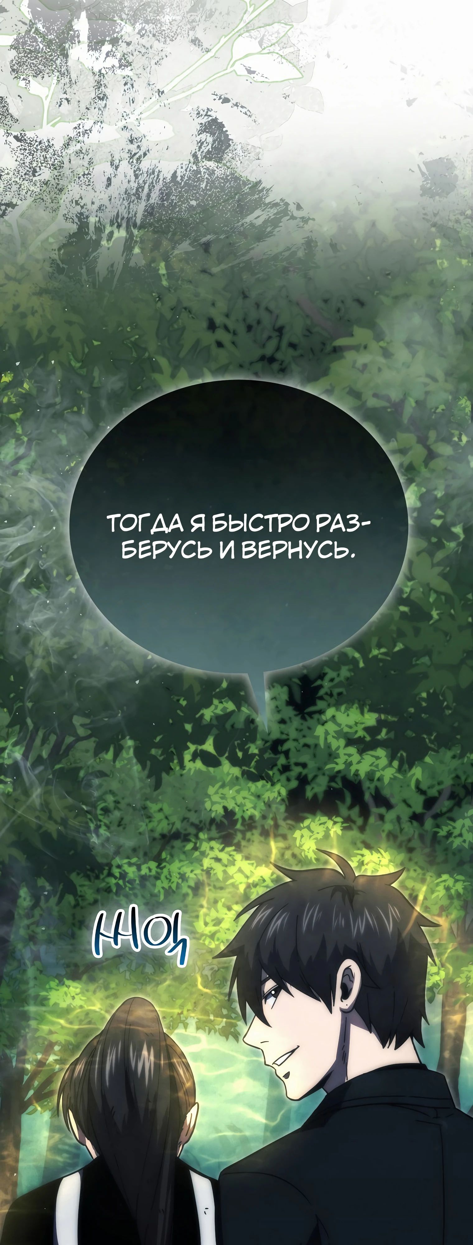 Манга Король Демонов, поднимающий свой уровень боевыми искусствами - Глава 125 Страница 27