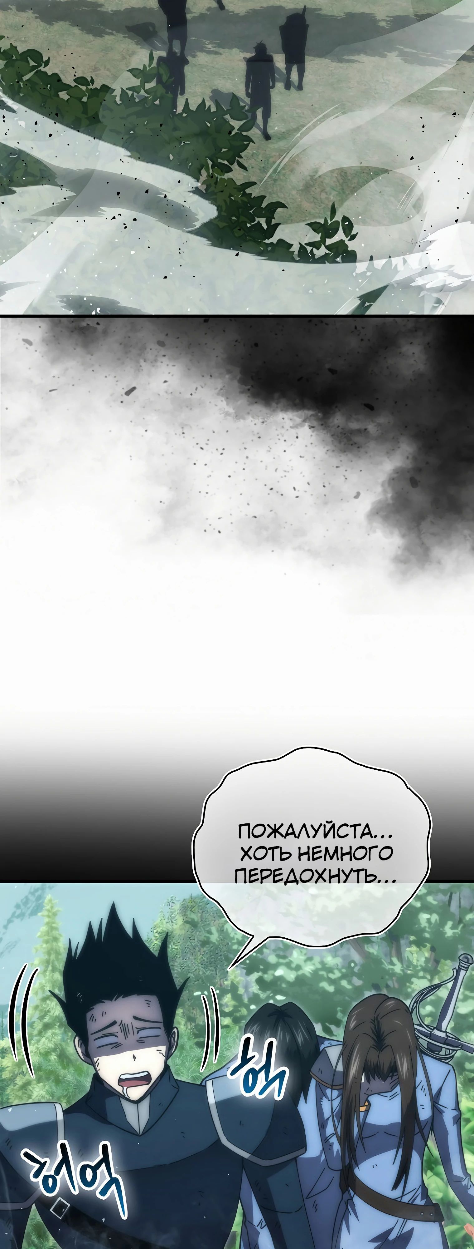 Манга Король Демонов, поднимающий свой уровень боевыми искусствами - Глава 125 Страница 12