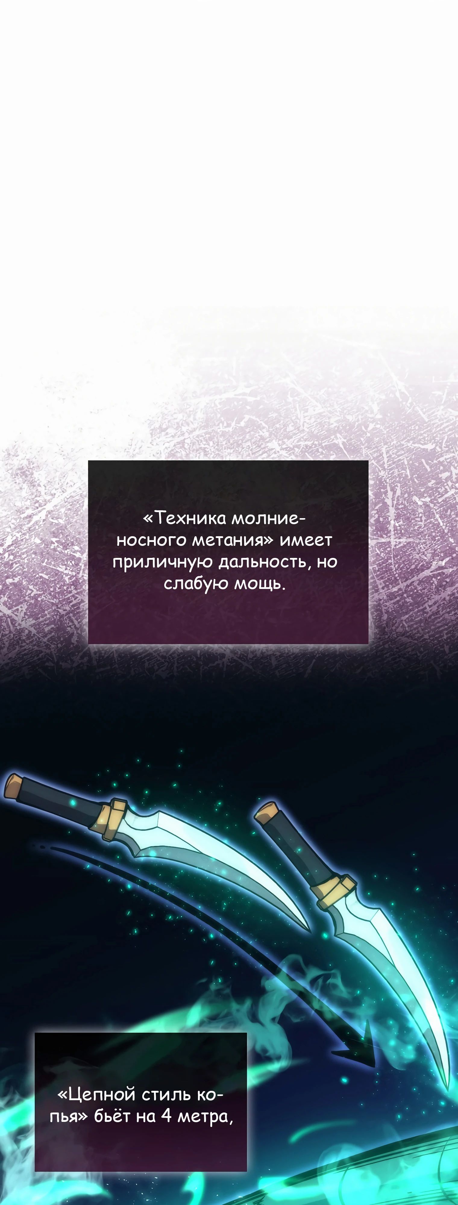 Манга Король Демонов, поднимающий свой уровень боевыми искусствами - Глава 126 Страница 7